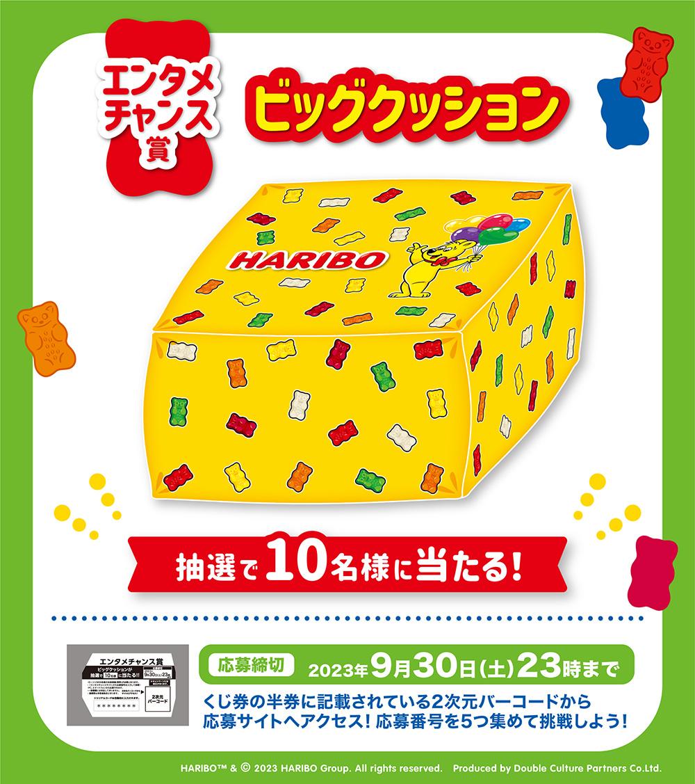 エンタメチャンス賞ビッグクッション