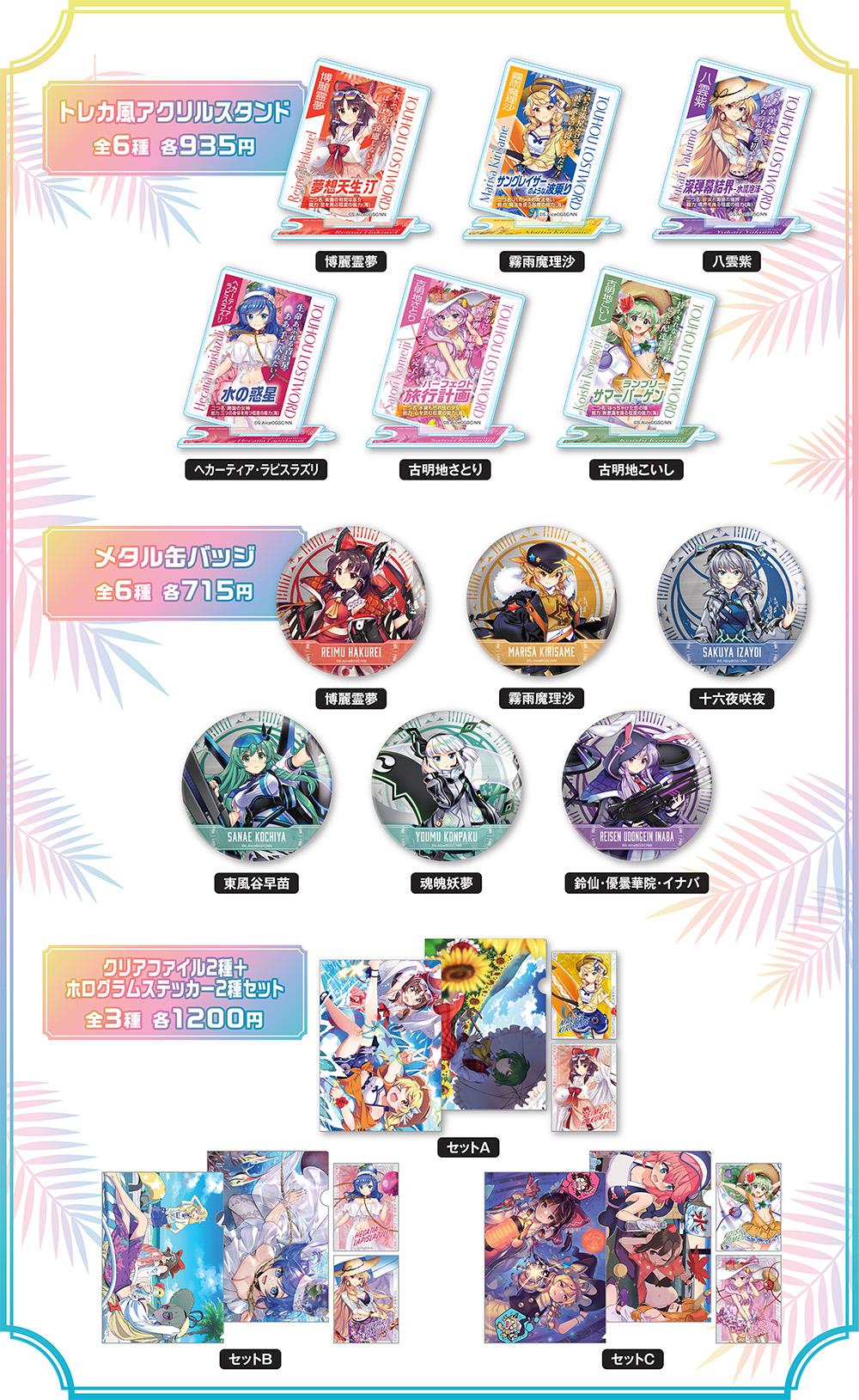 東方ロストワード商品