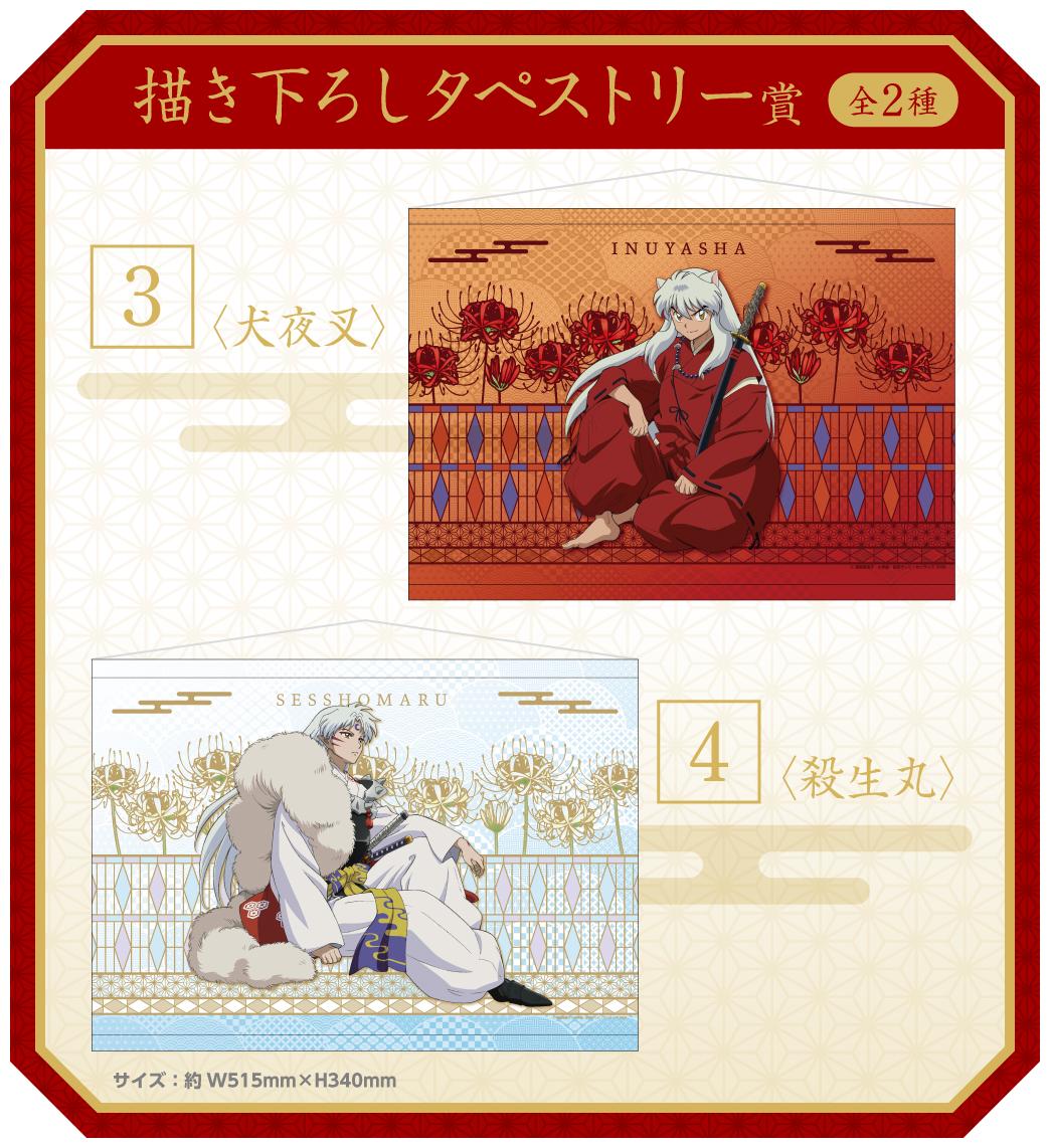 描き下ろしタスペトリー賞（全2種）