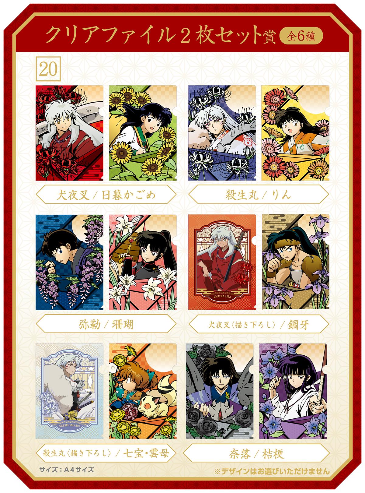 クリアファイル2枚セット賞（全6種）