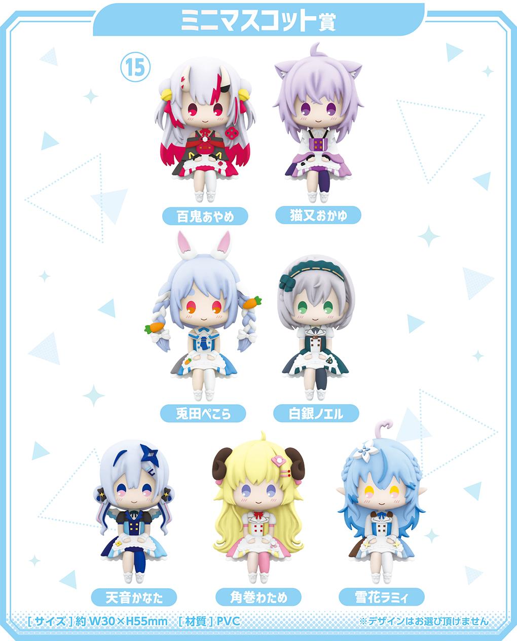 ミニマスコット賞