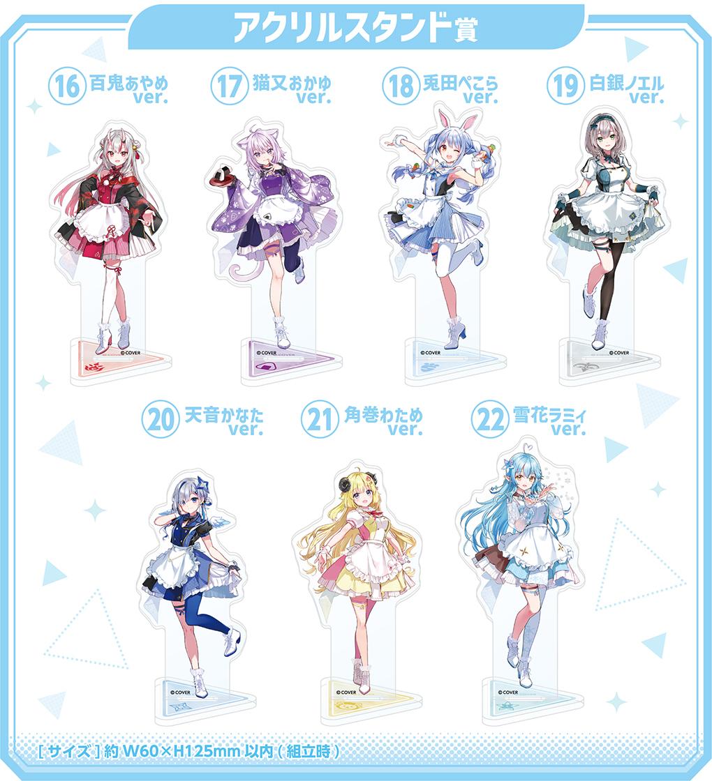 アクリルスタンド賞