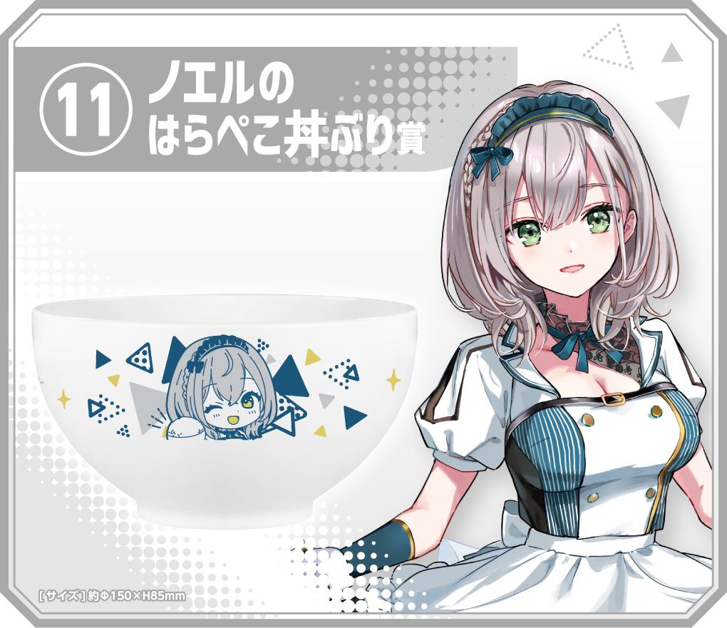 ノエルのはらぺこ丼ぶり賞