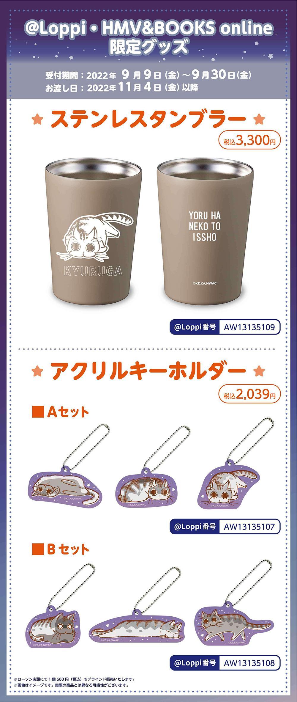 ＠Loppi・HMV＆BOOKS online限定グッズ