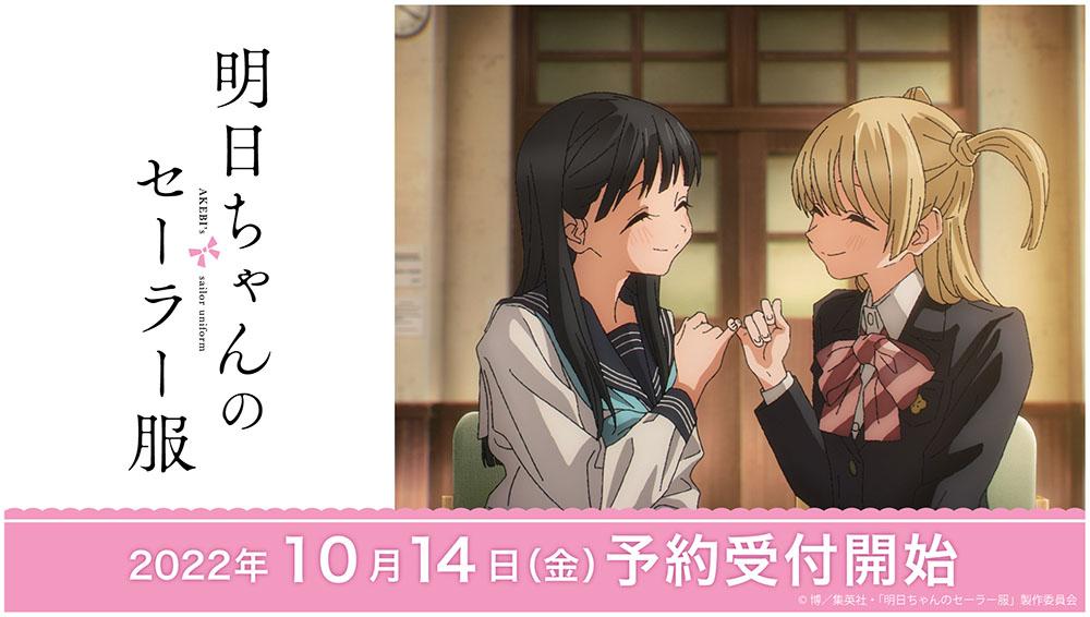 明日ちゃんのセーラー服 〜@Loppi・HMV限定グッズ〜