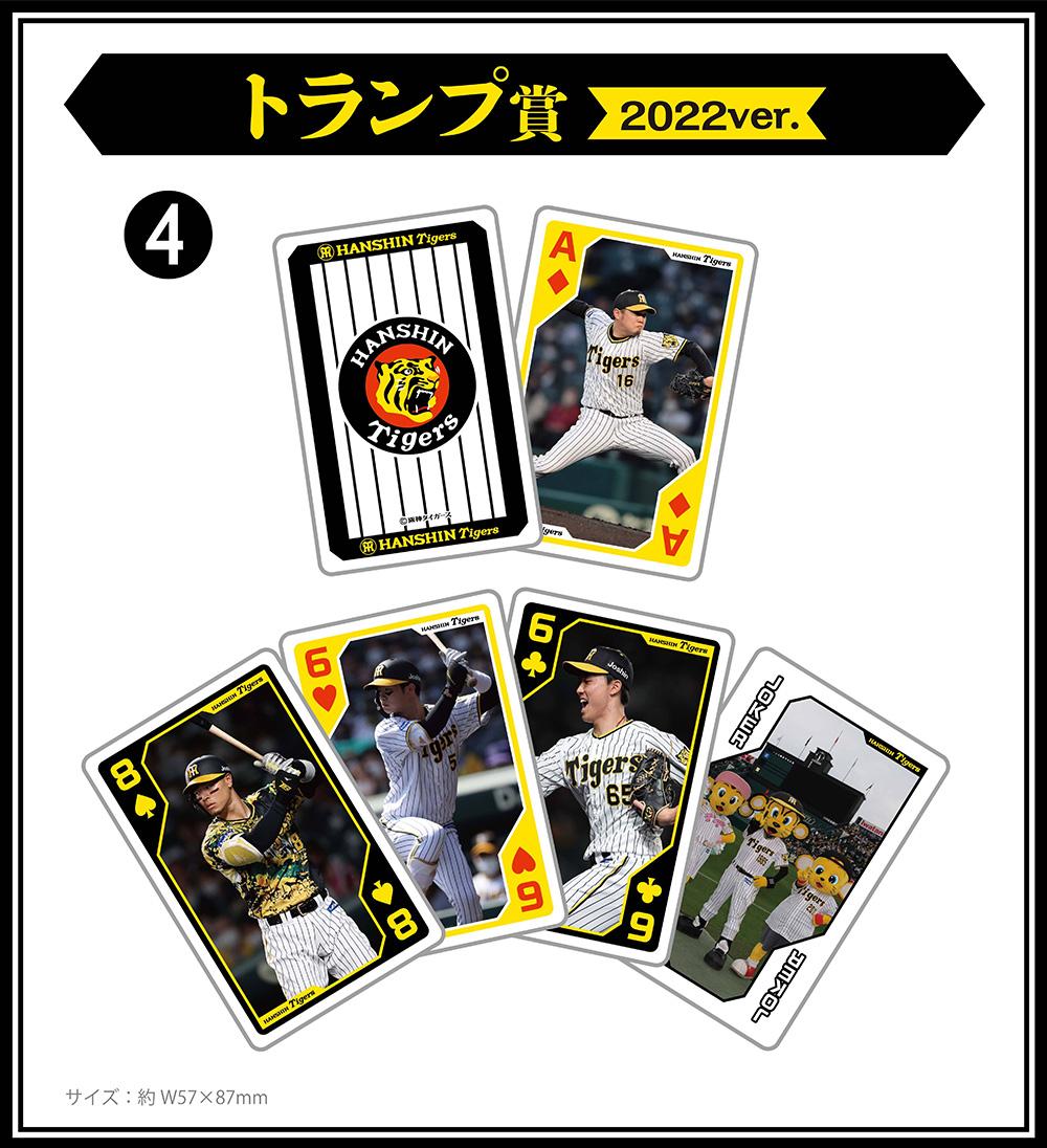 トランプ賞 2022ver.