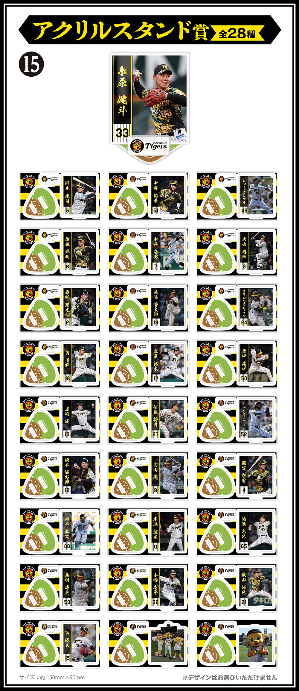 アクリルスタンド賞　全28種