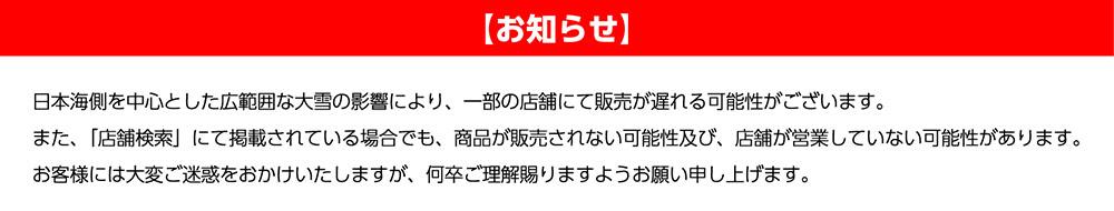 大雪による遅延について