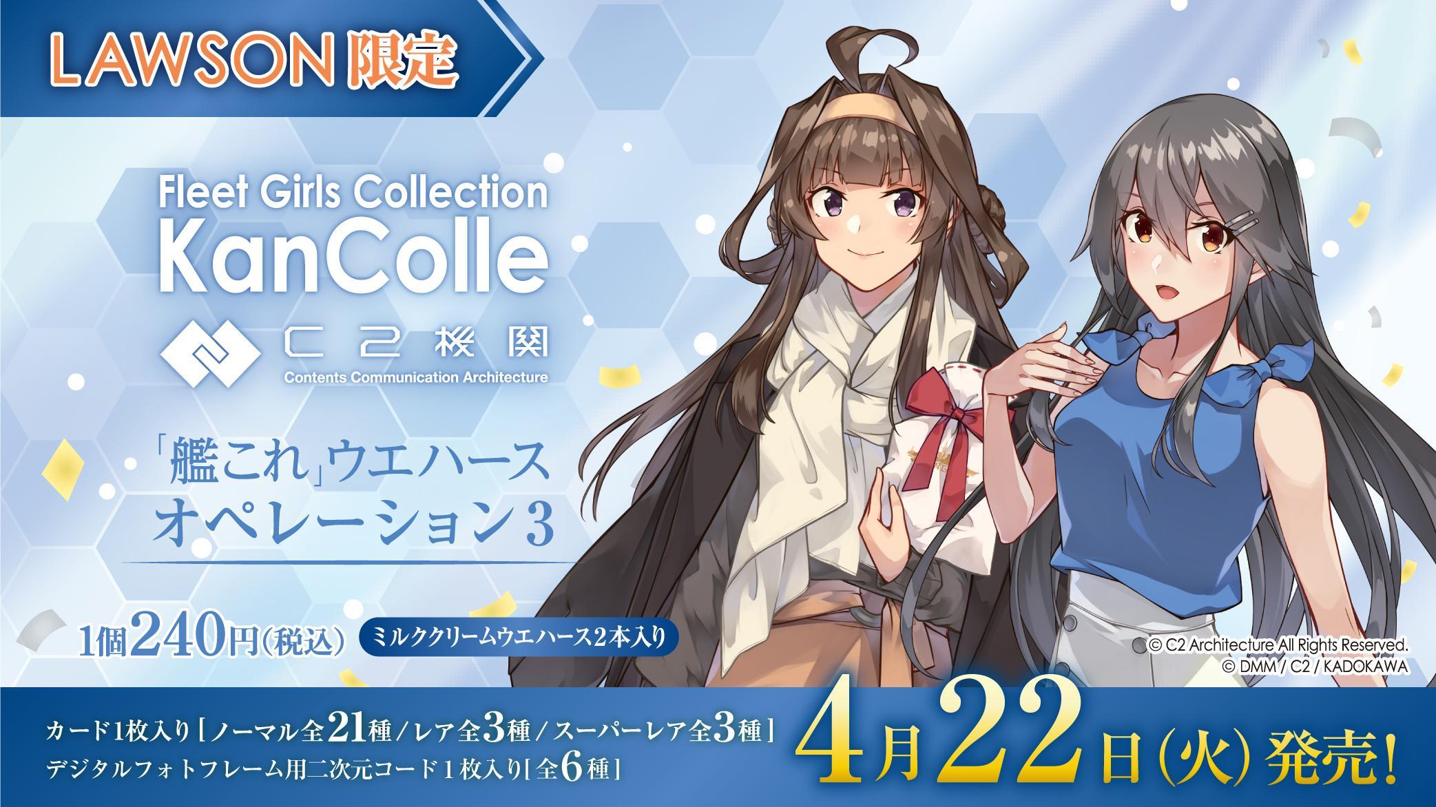 「艦これ」ウエハースオペレーション3