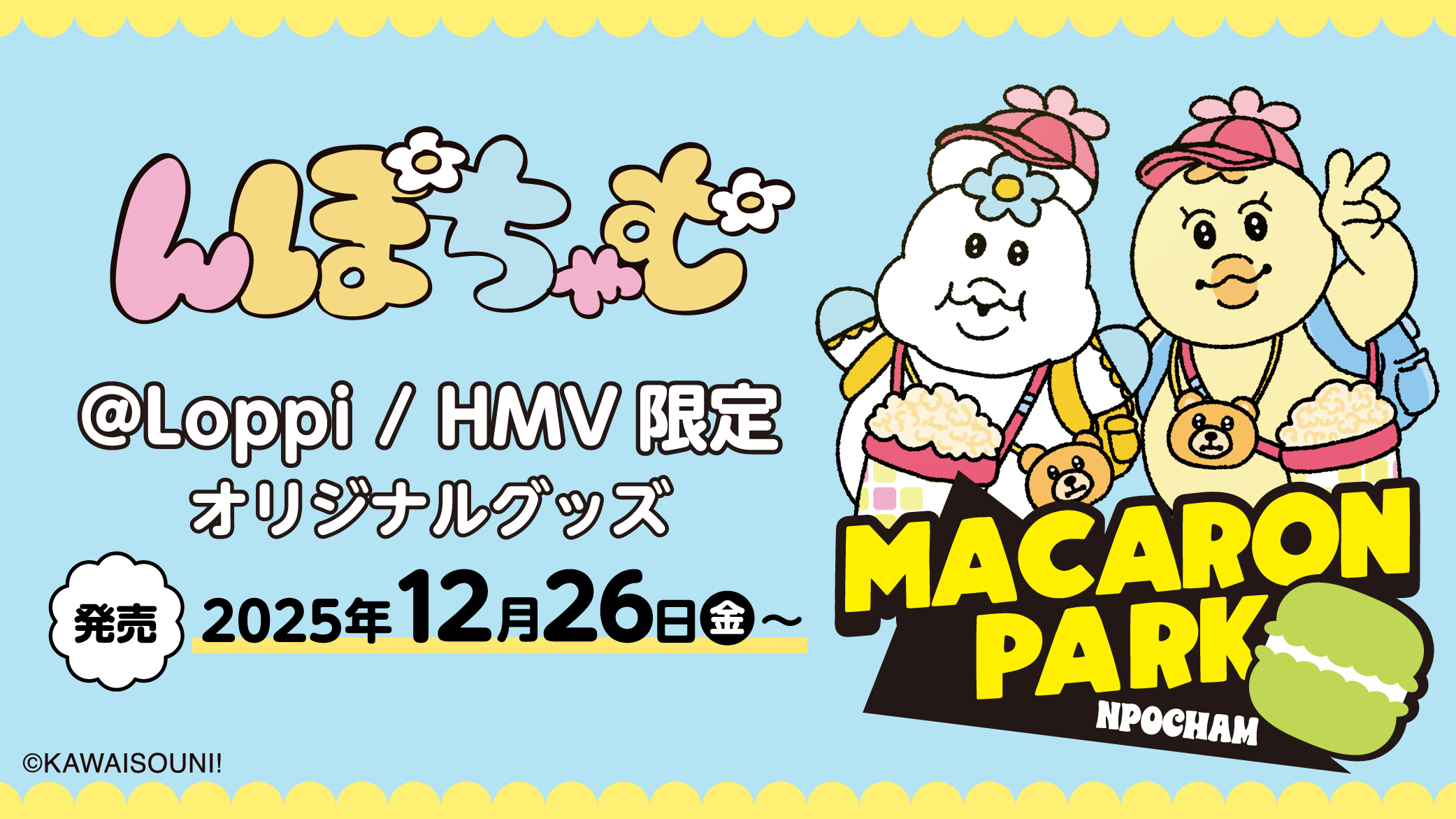んぽちゃむ オリジナルグッズ