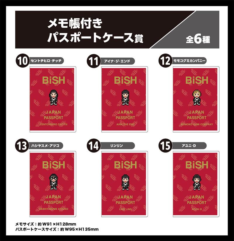 メモ帳付きパスポートケース賞