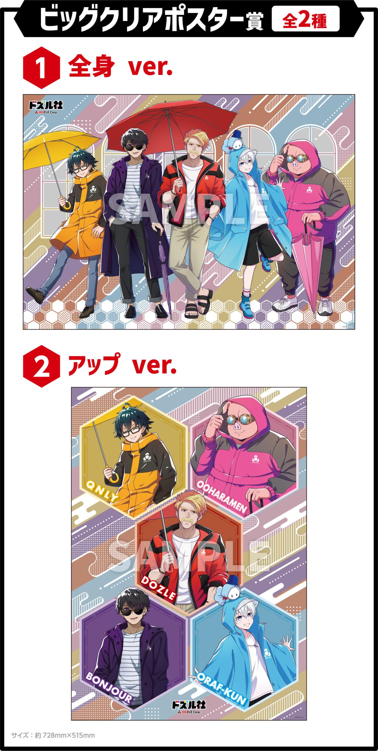 ドズル社エンタメくじ景品2