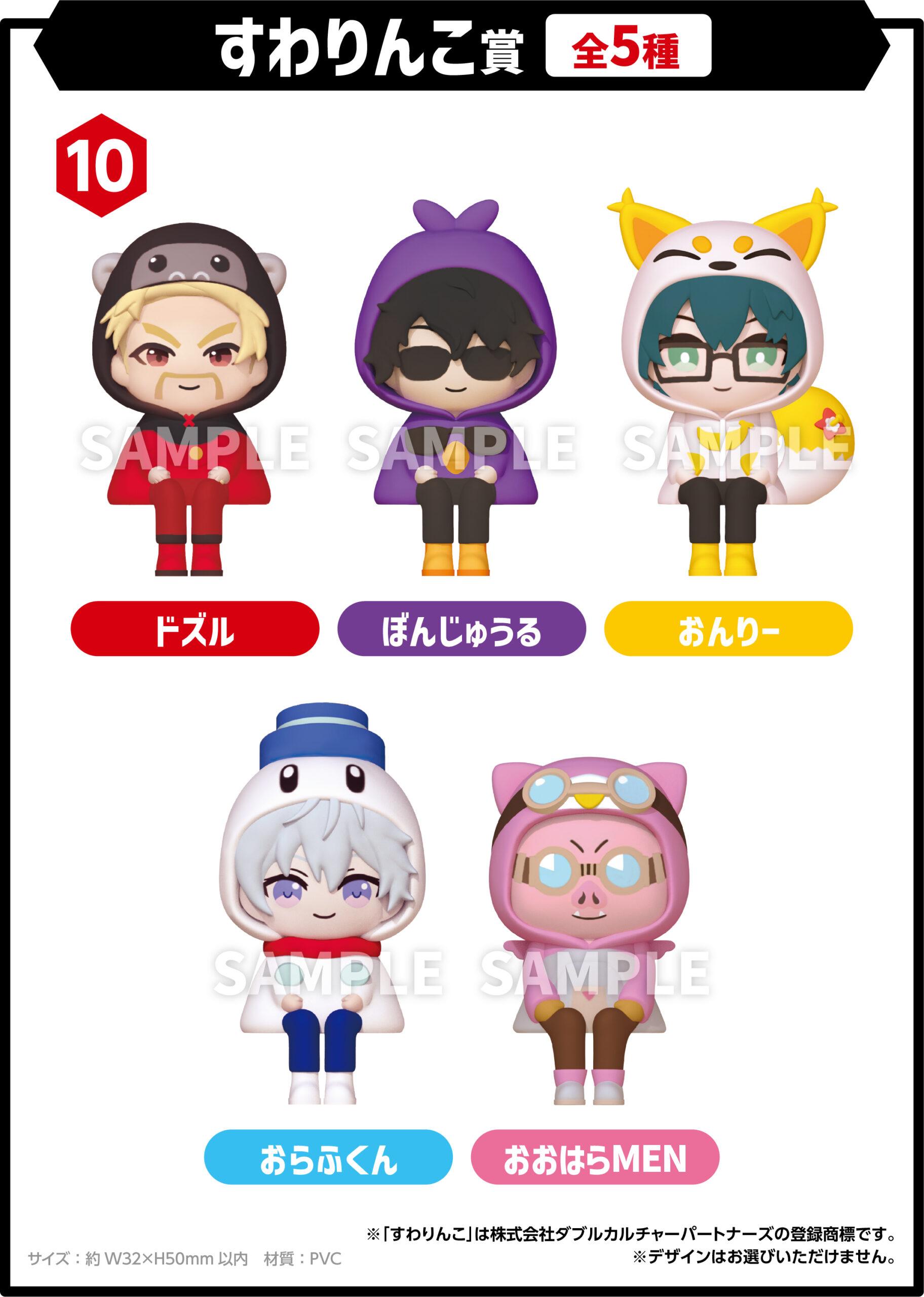 ドズル社エンタメくじ景品5