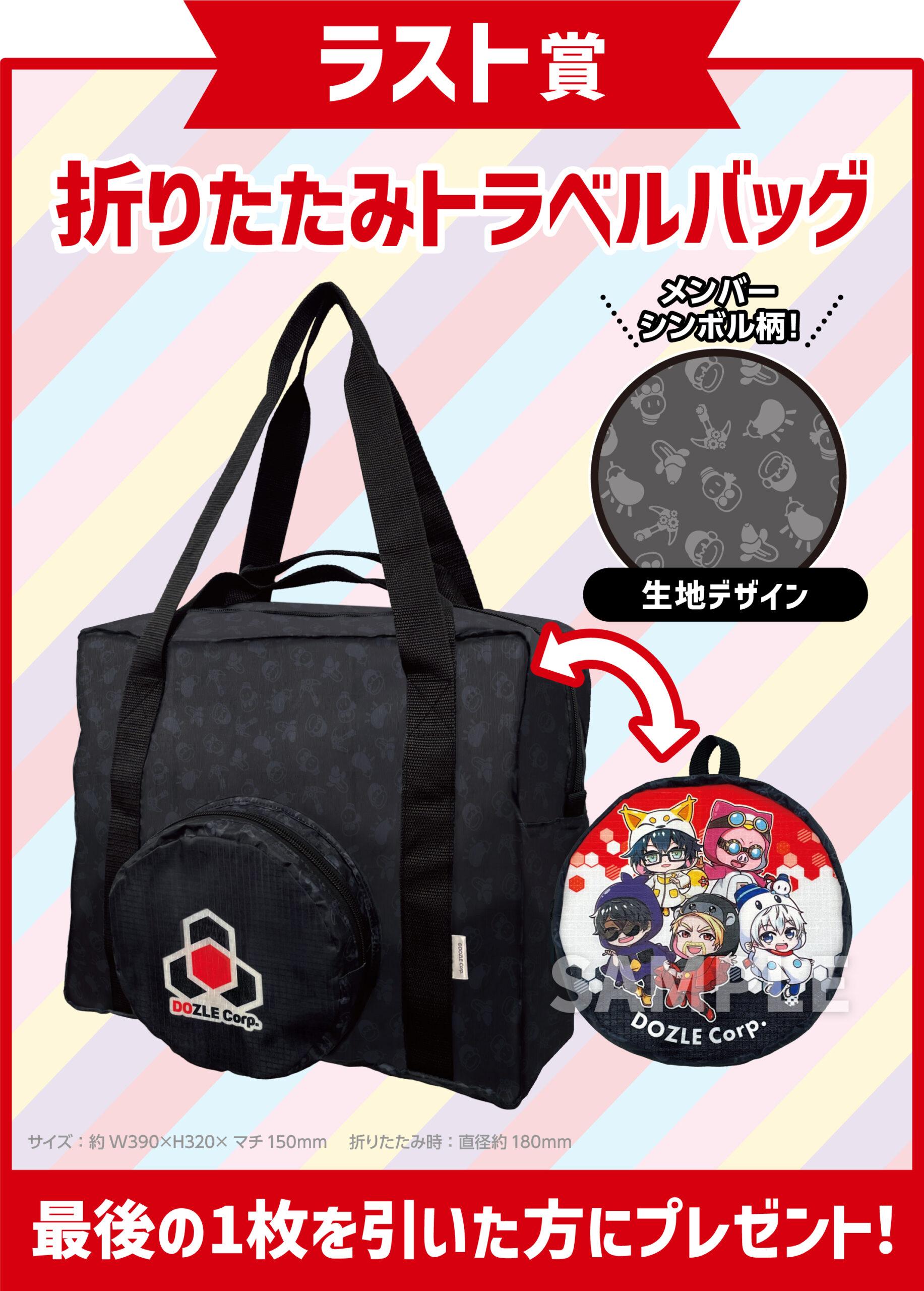 ドズル社エンタメくじラスト賞