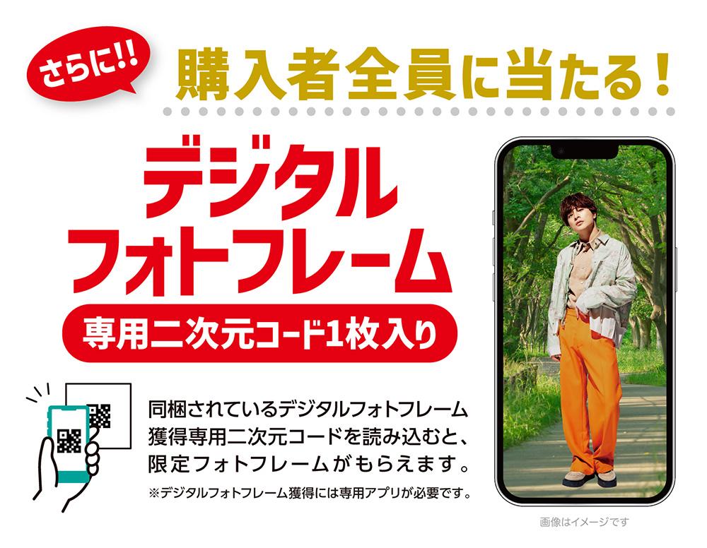 購入者全員に当たる！デジタルフォトフレーム