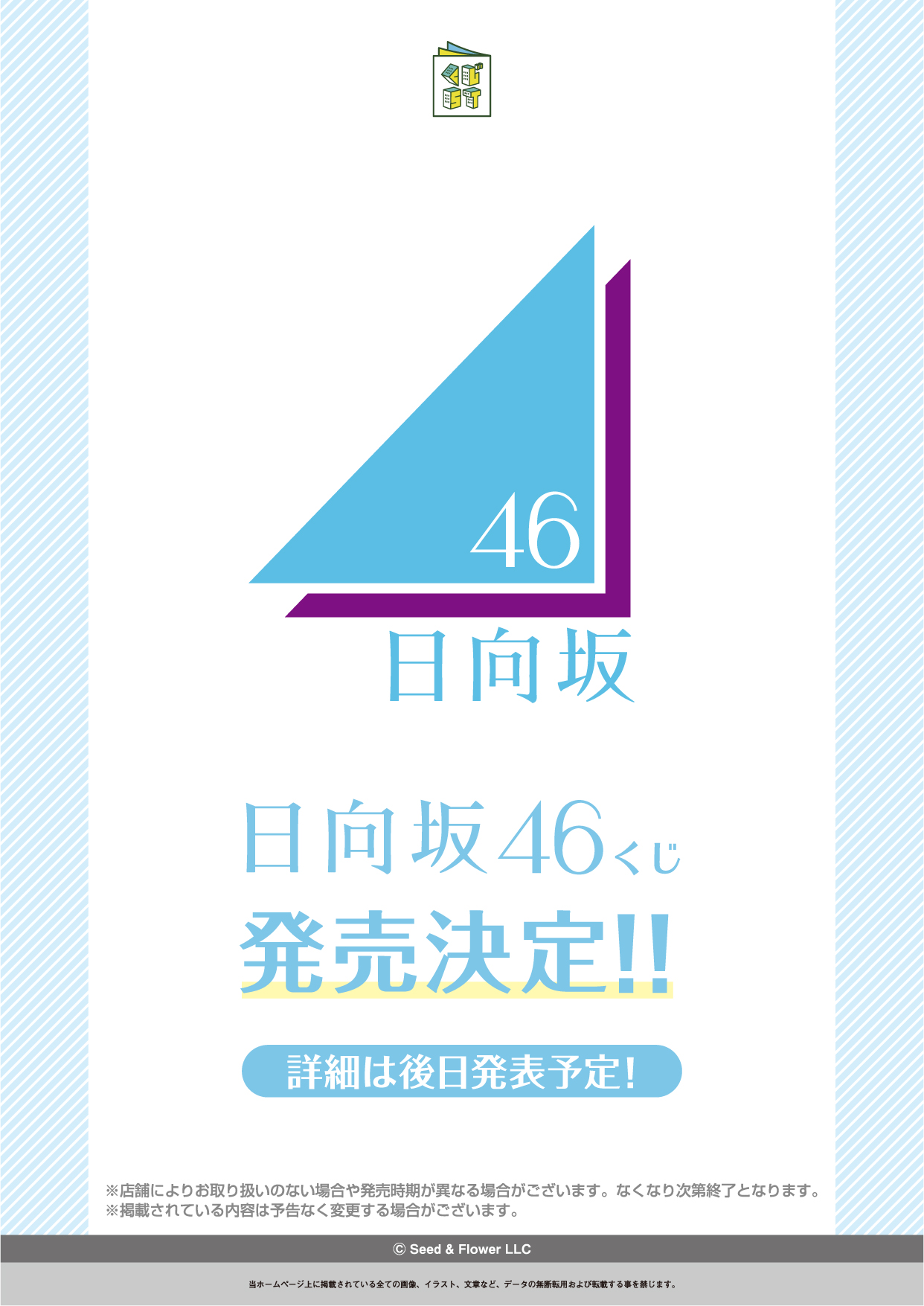 日向坂46くじ
