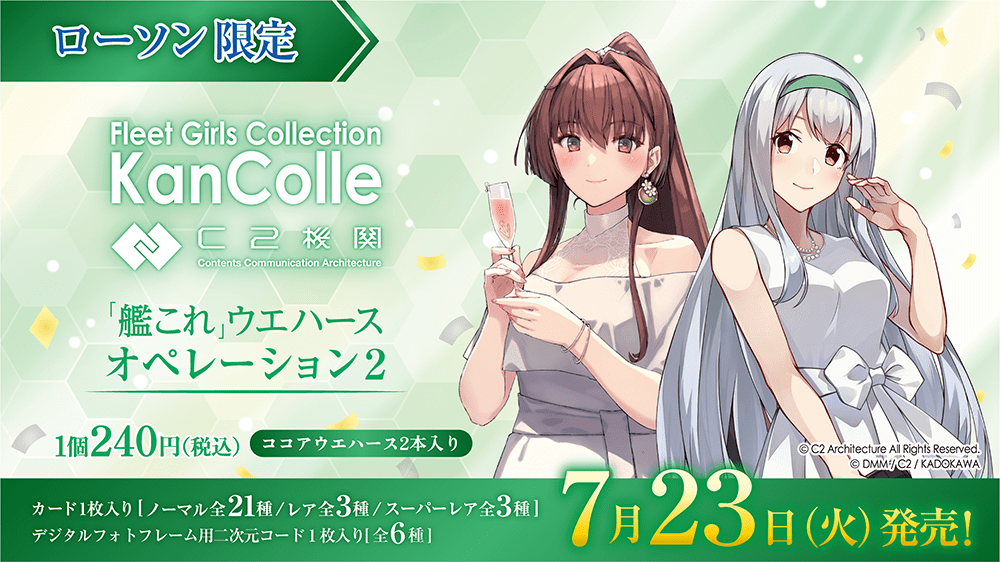 「艦これ」ウエハースオペレーション2