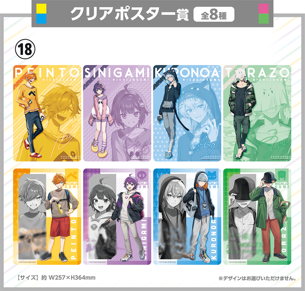 クリアポスター賞 全8種