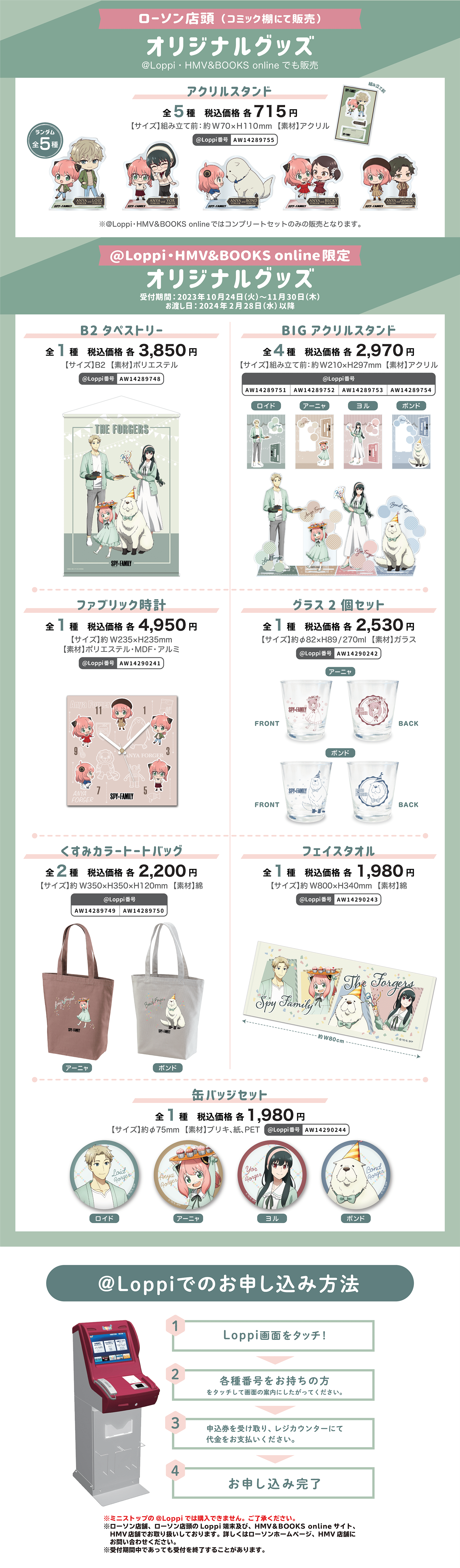 オリジナルグッズ一覧