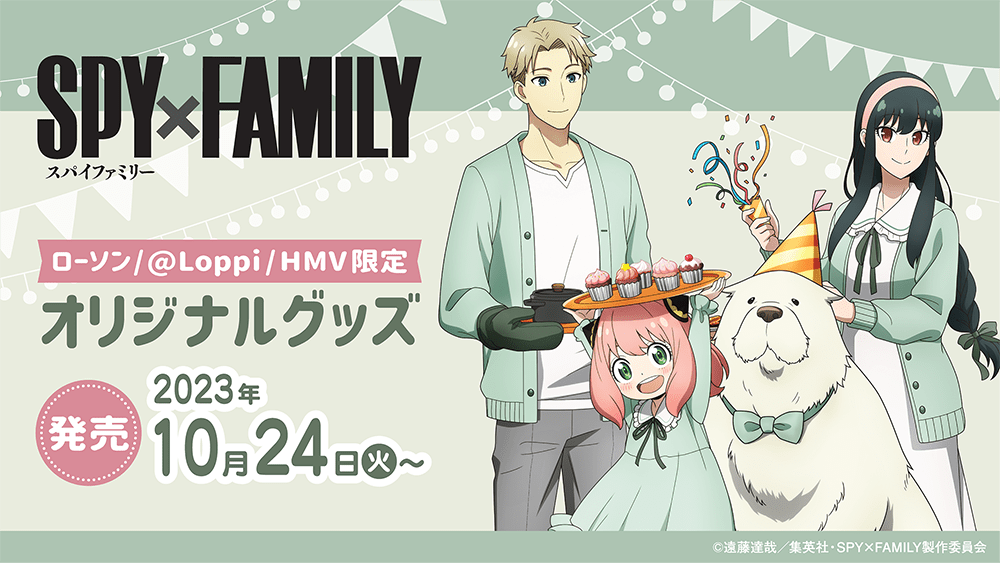 SPY×FAMILY ~オリジナルグッズ~