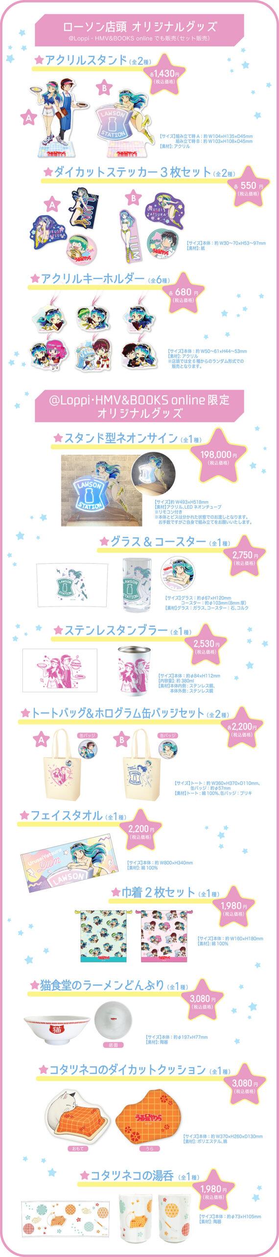 オリジナルグッズ一覧