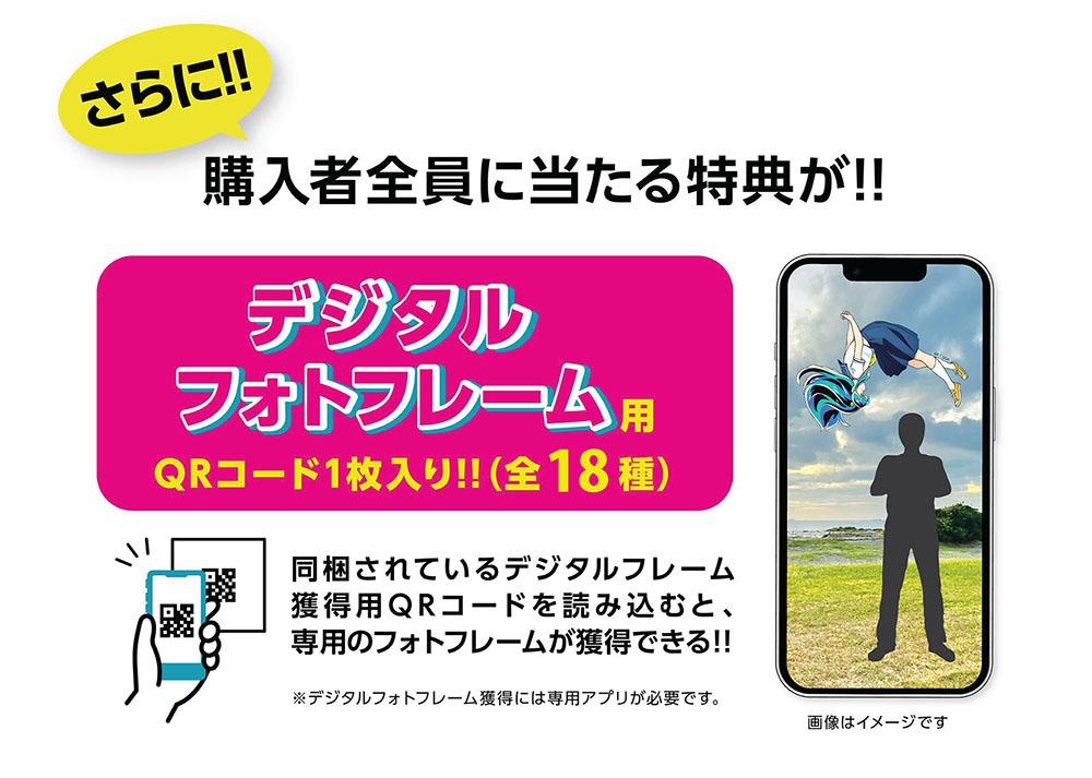 デジタルフォトフレーム用QRコード（購入者全員に当たる特典）