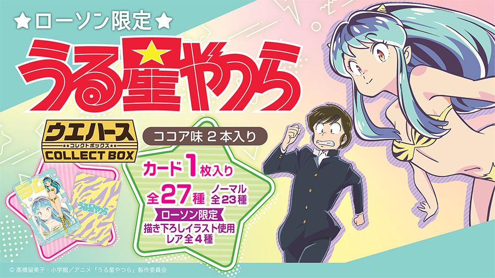 うる星やつら ウエハースカードコレクトボックス