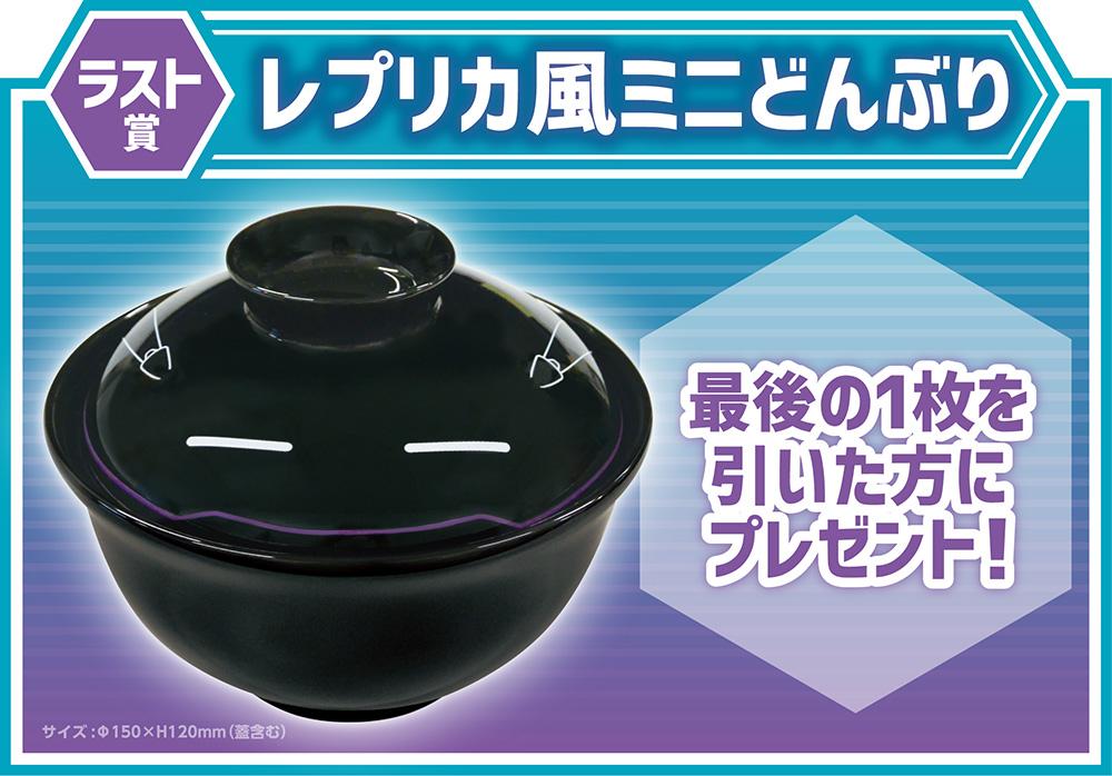 レプリカ風ミニどんぶり