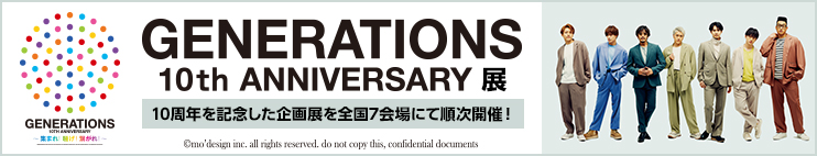GENERATIONS エンタメくじ