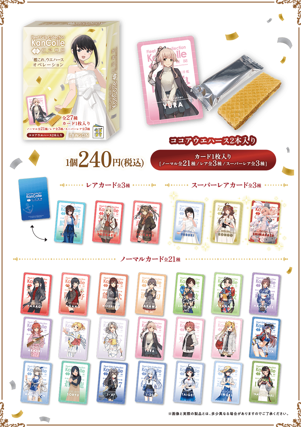 「艦これ」ウエハースオペレーション カード27種イメージ