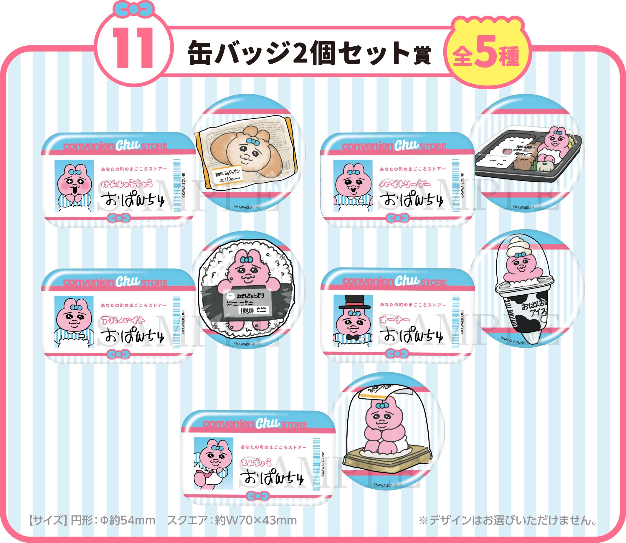 おぱんちゅうさぎエンタメくじ景品11