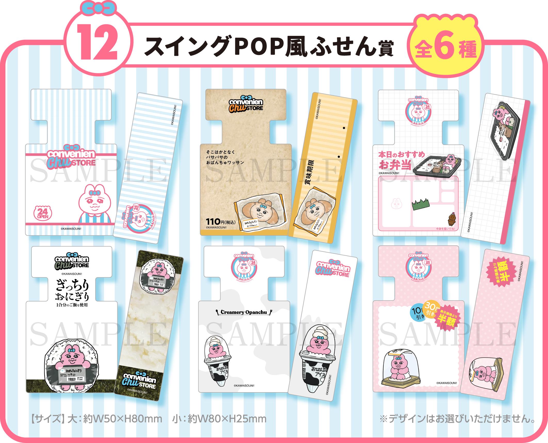 おぱんちゅうさぎエンタメくじ景品12