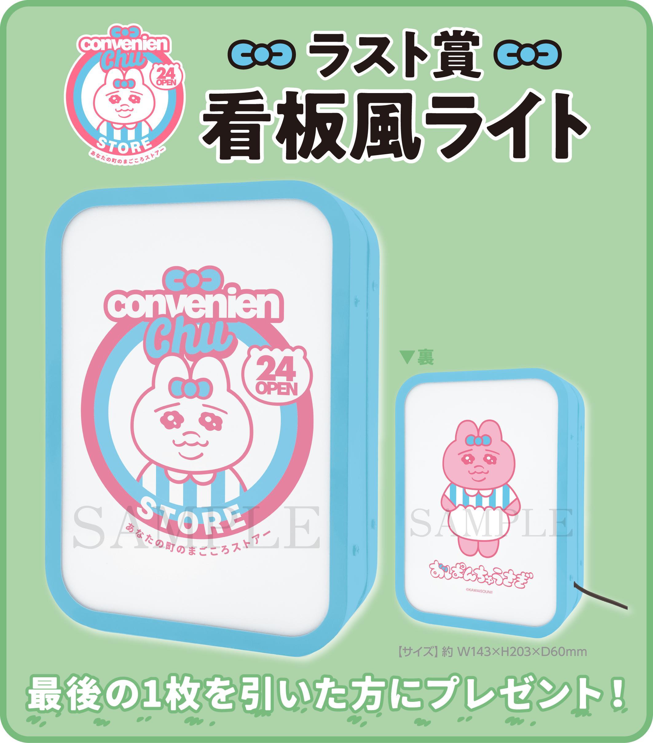 おぱんちゅうさぎエンタメくじ_ラスト賞