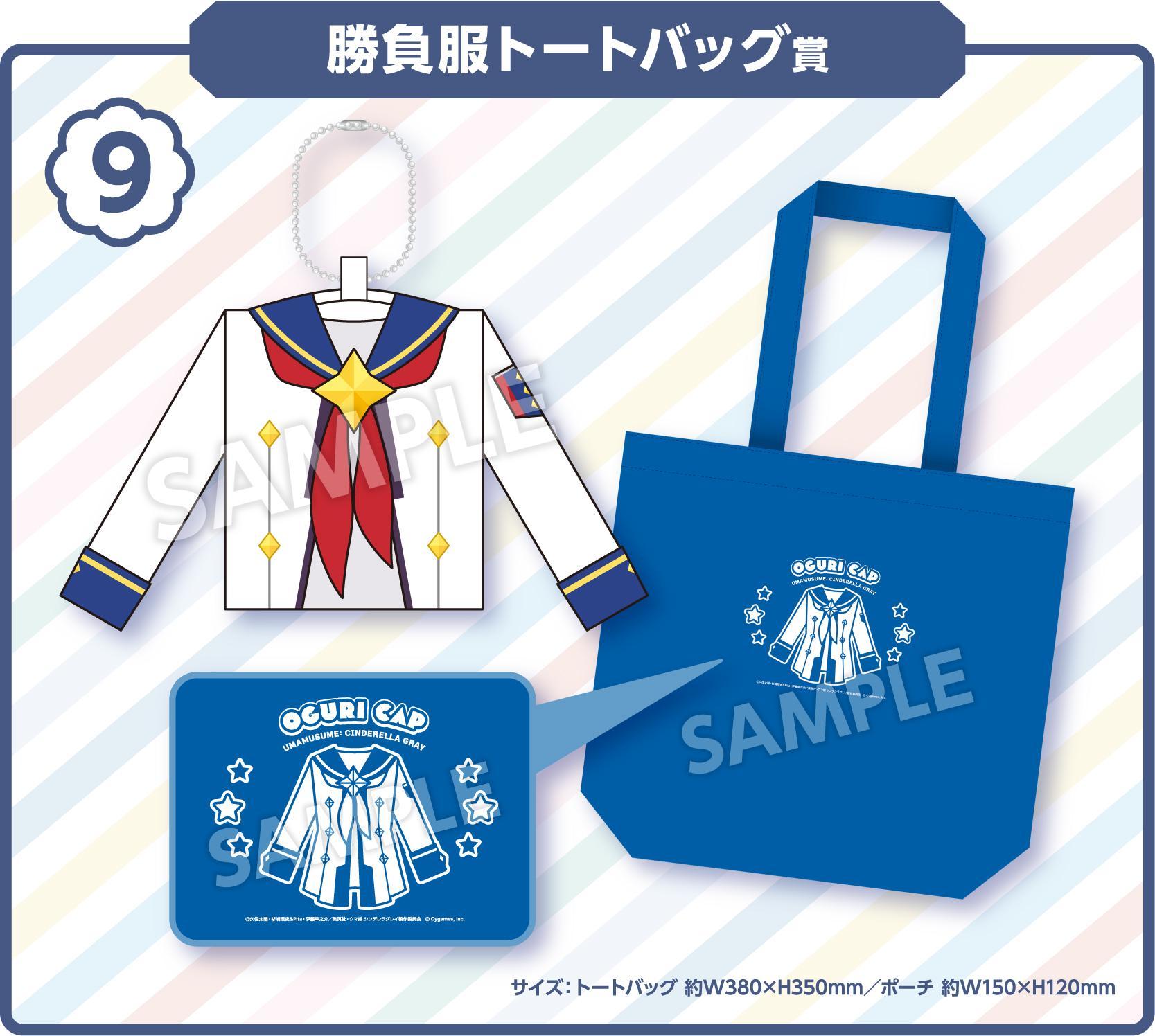 ウマ娘シンデレラグレイくじ景品③