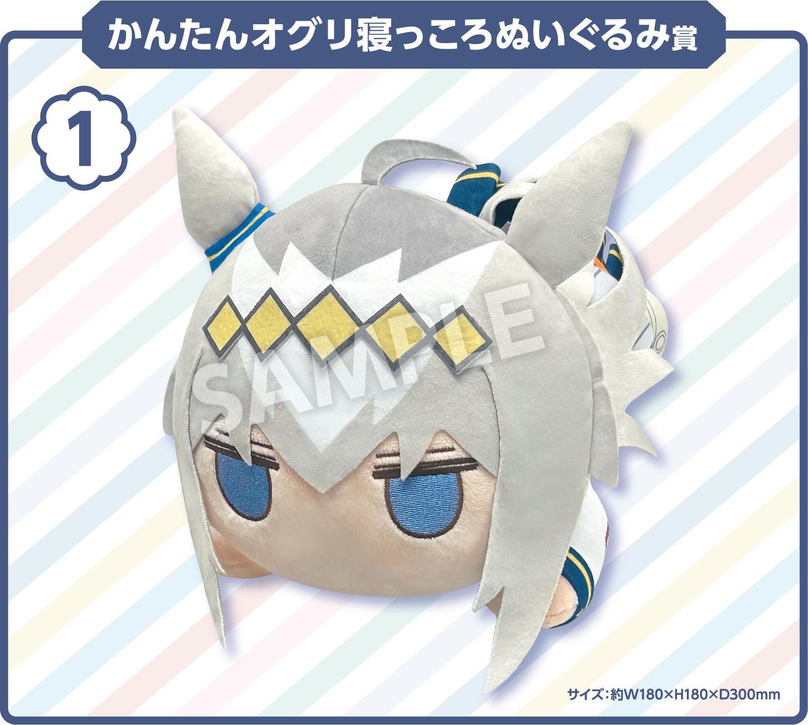 ウマ娘シンデレラグレイくじ景品①