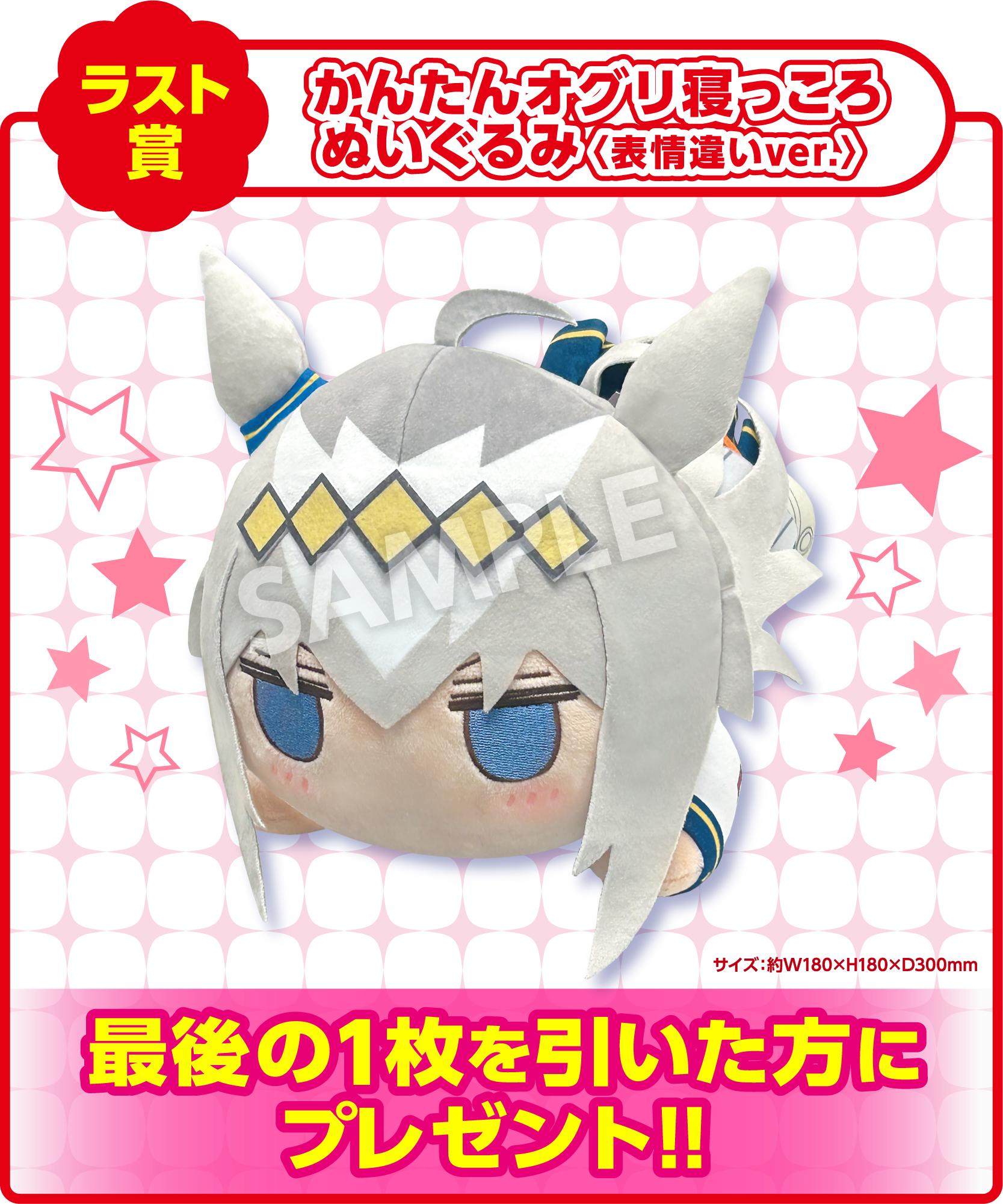 ウマ娘シンデレラグレイくじラスト賞