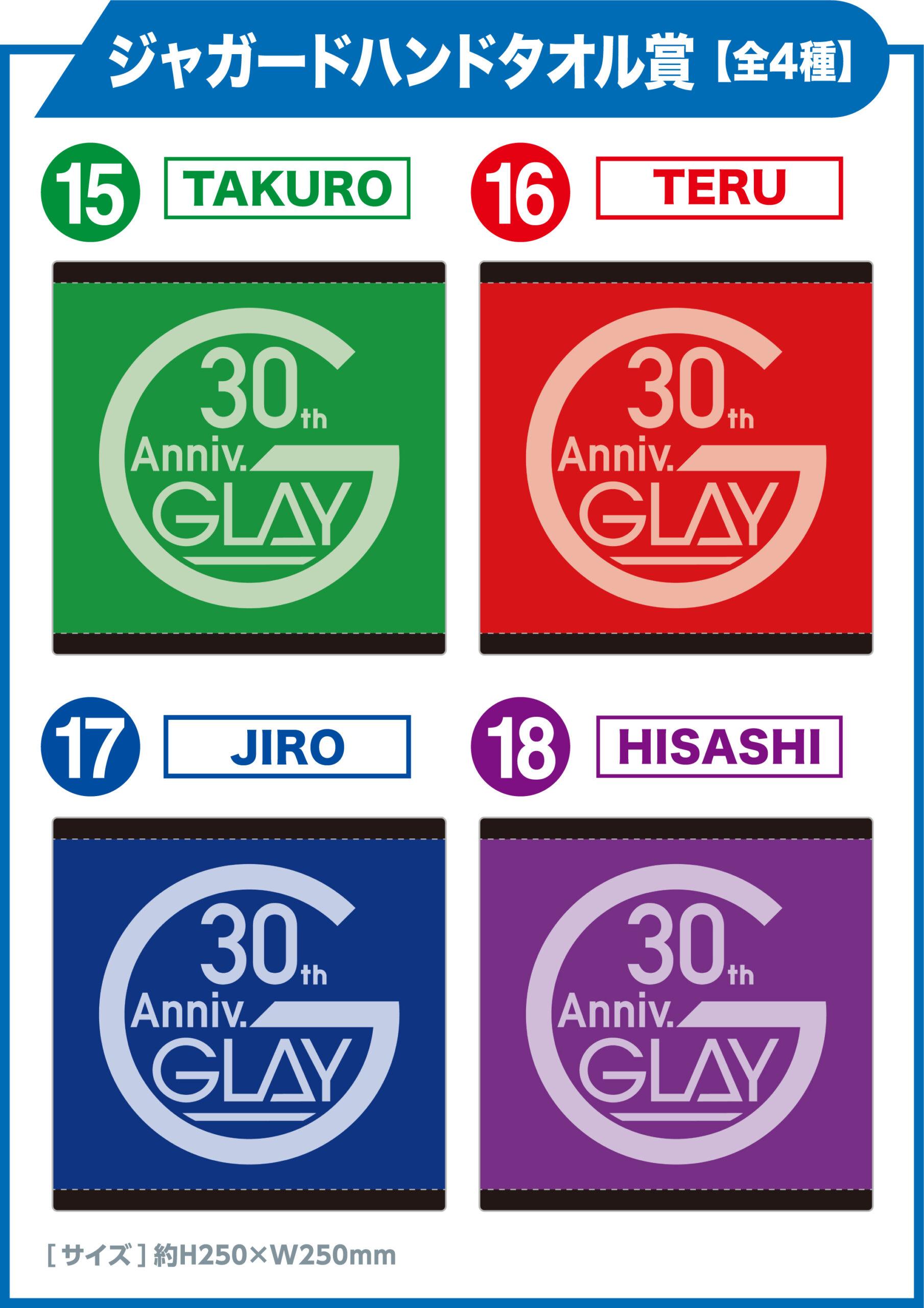 GLAYくじ2景品