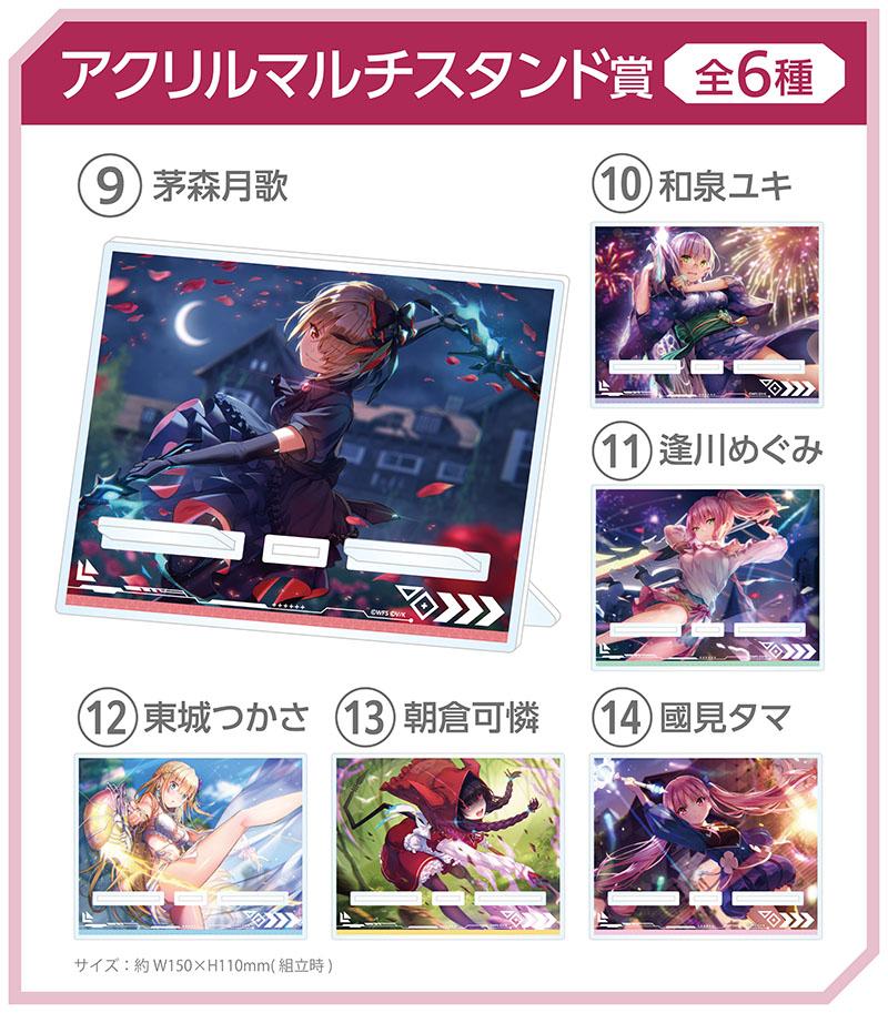 アクリルマルチスタンド賞