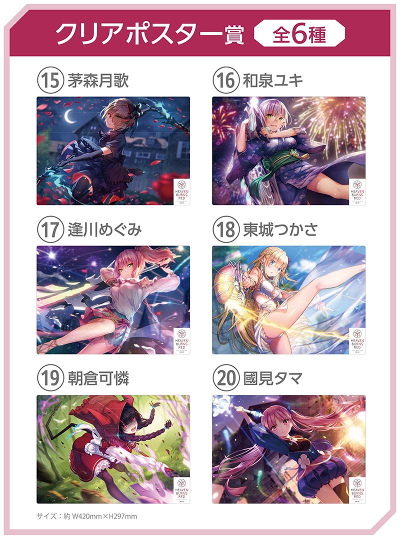 クリアポスター賞