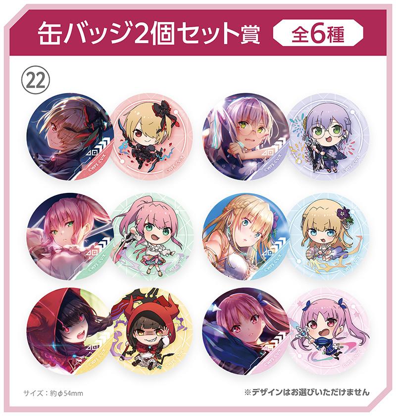 缶バッジ2個セット賞