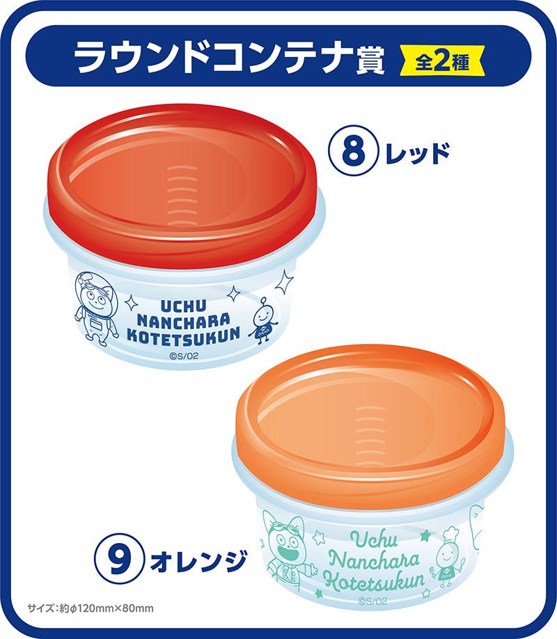 ラウンドコンテナ賞