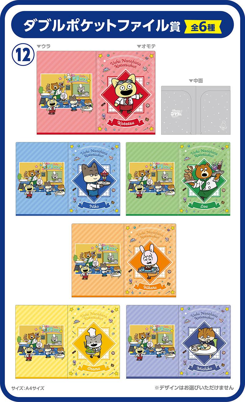 ダブルポケットファイル賞