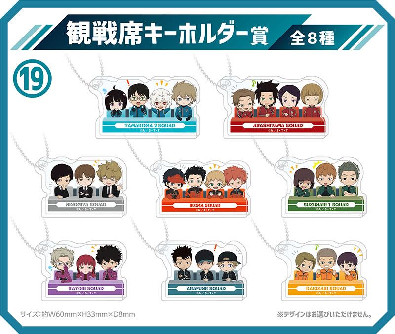 観戦席キーホルダー賞