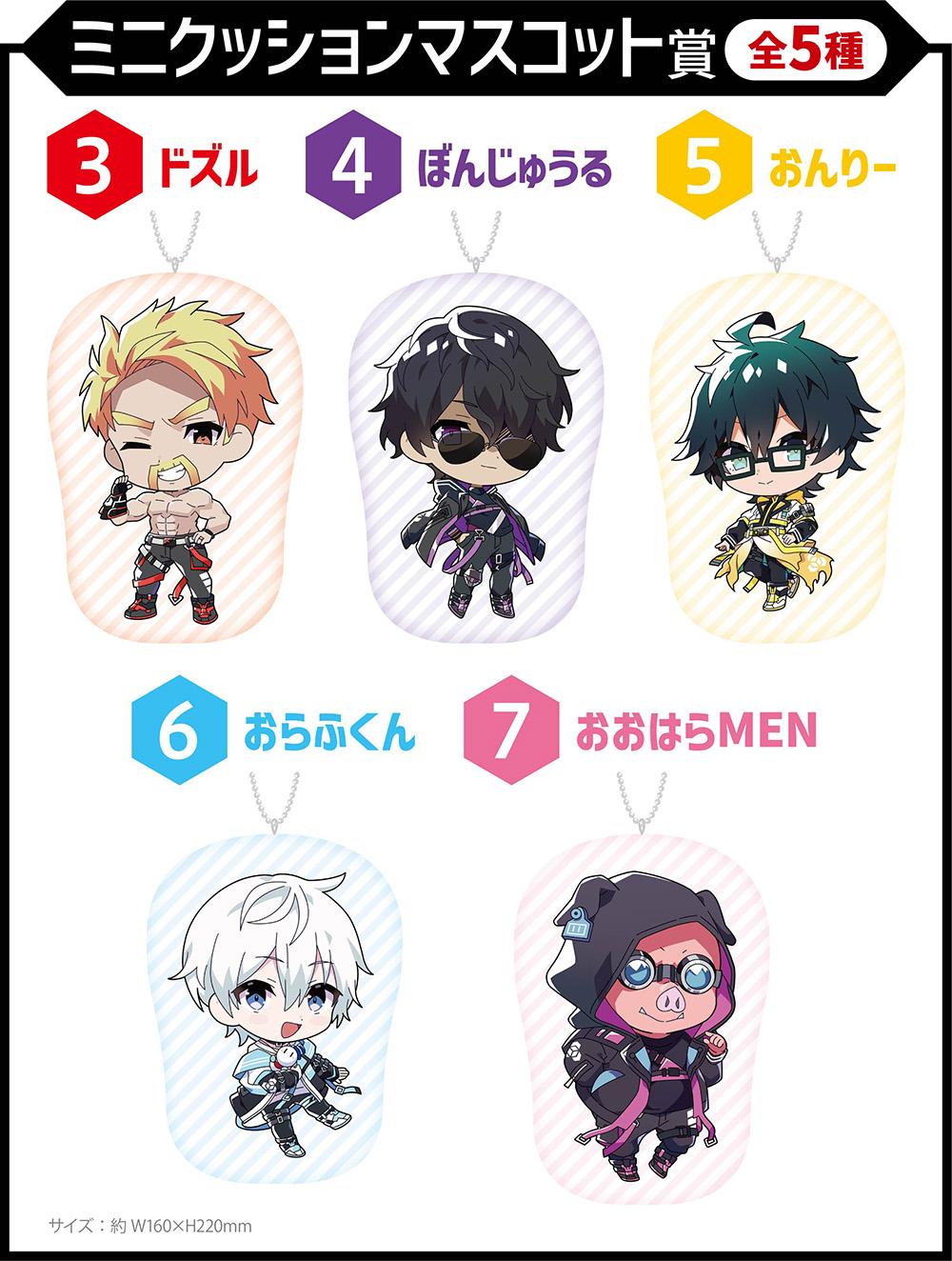 ミニクッションマスコット賞（全5種）