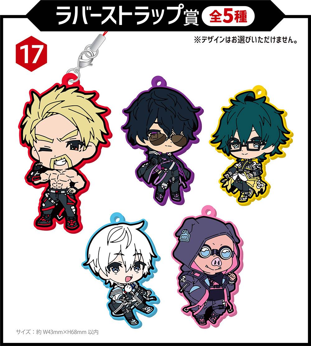 ラバーストラップ賞（全5種）