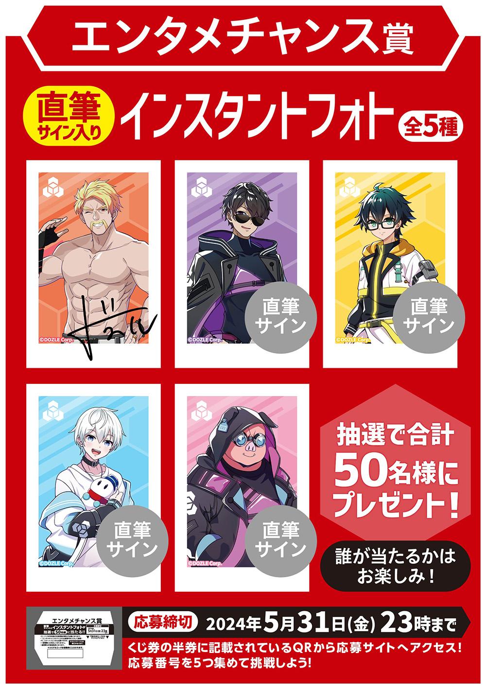 エンタメチャンス賞直筆サイン入りインスタントフォト