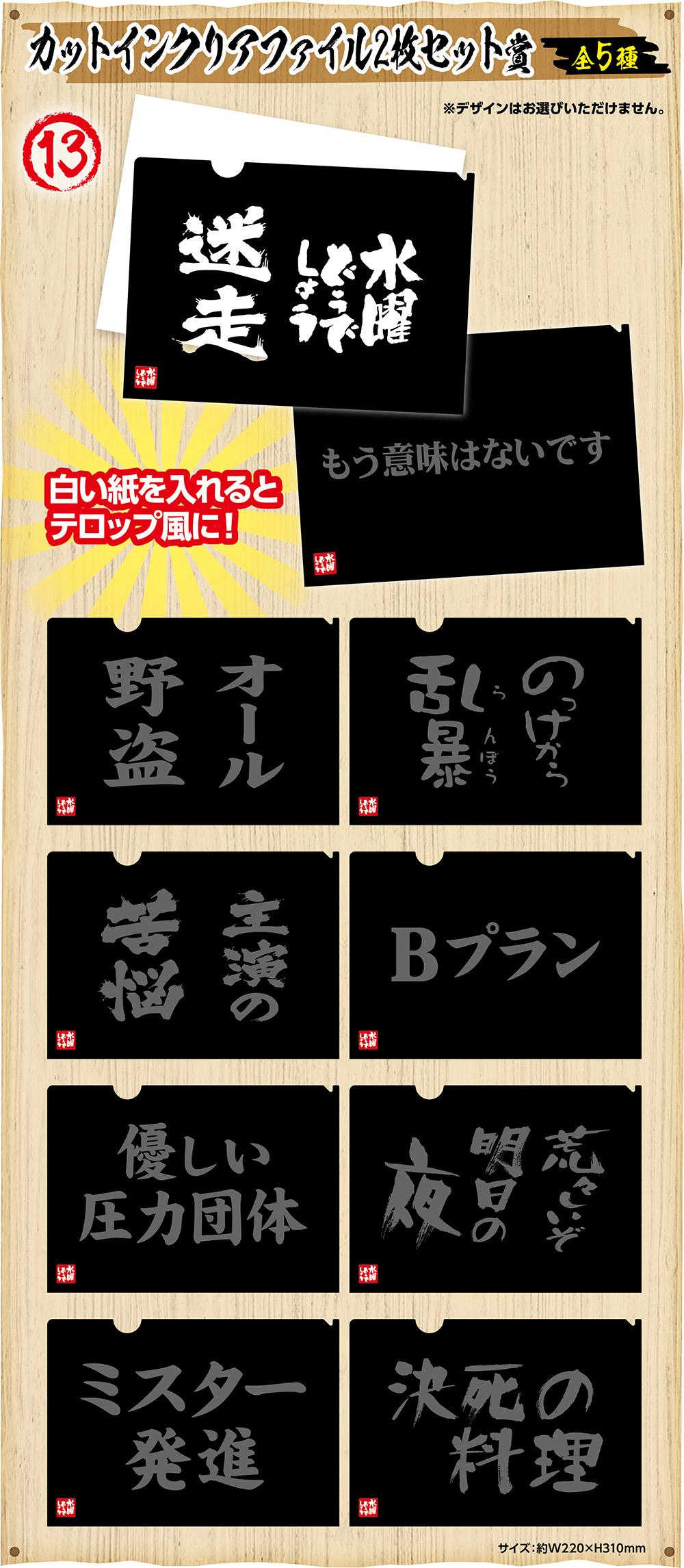 カットインクリアファイル2枚セット賞　全5種