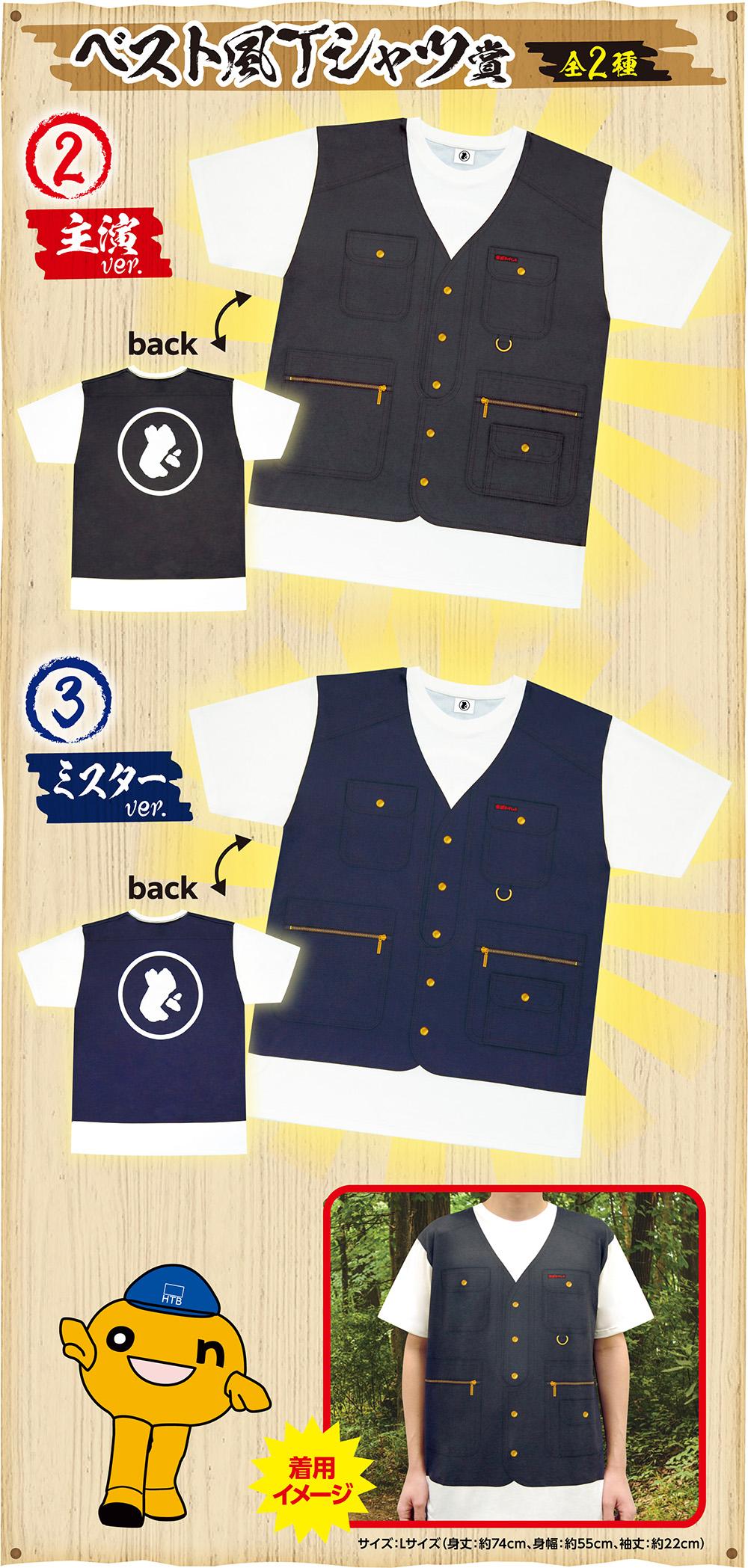 ベスト風Tシャツ賞　全2種