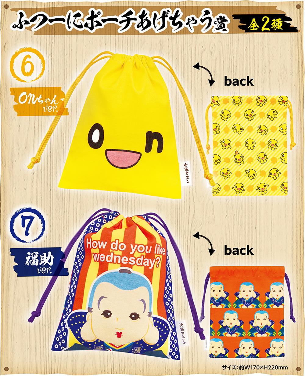 ふつーにポーチあげちゃう賞　全2種