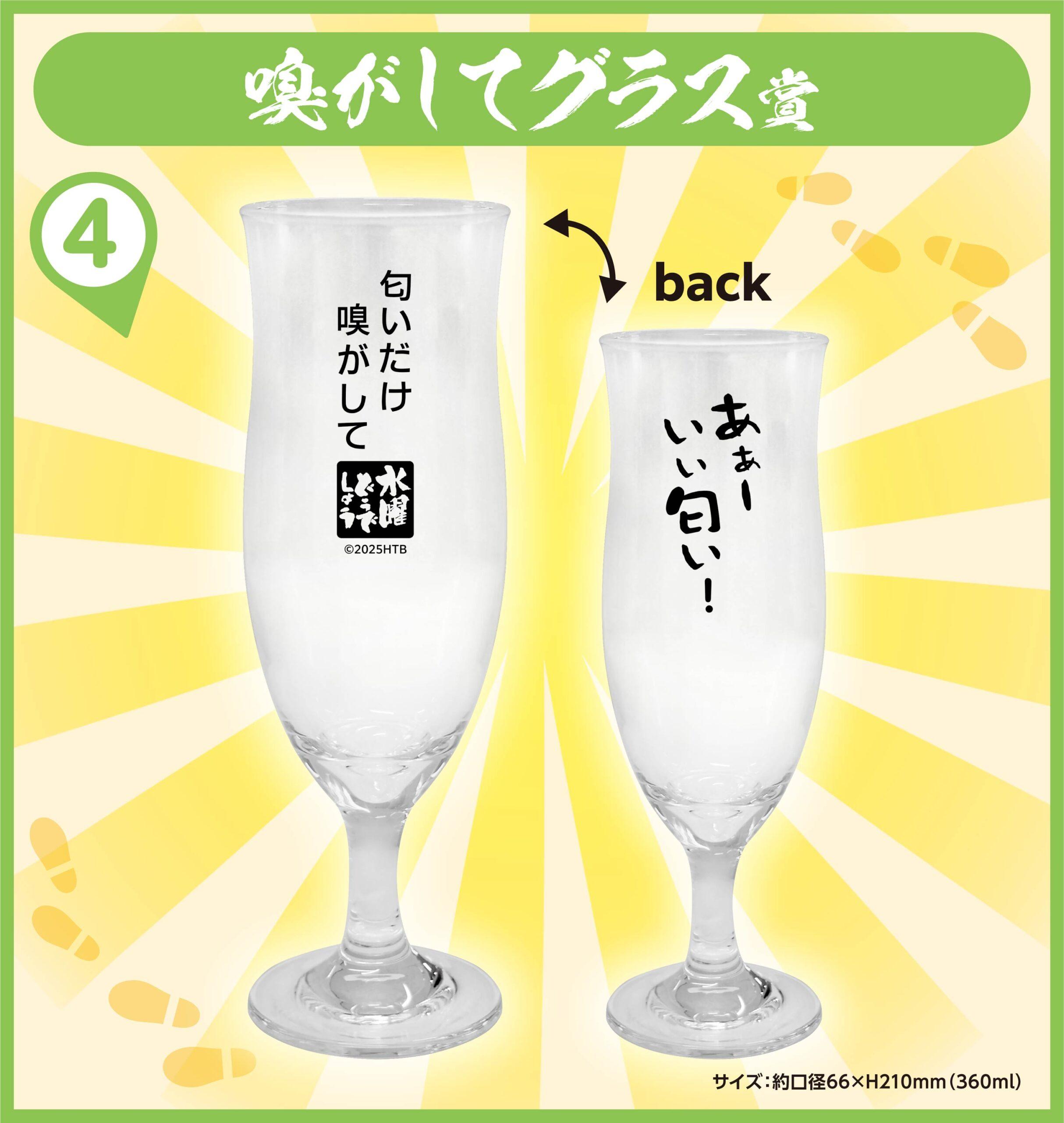 水曜どうでしょうエンタメくじ2_景品4